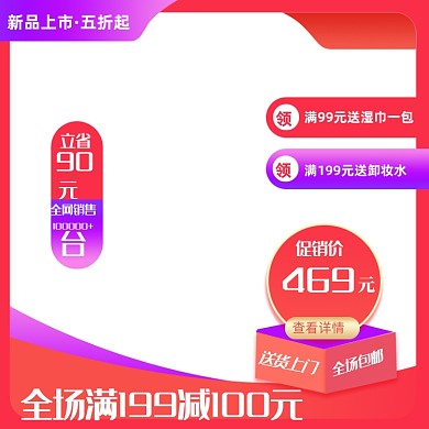 节日促销淘宝天猫京东店铺主图