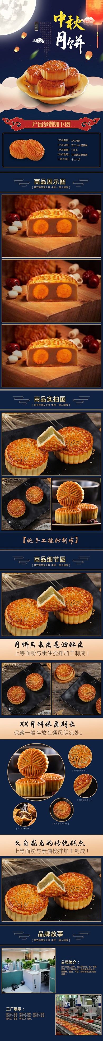 中秋月饼食品中国风详情页描述