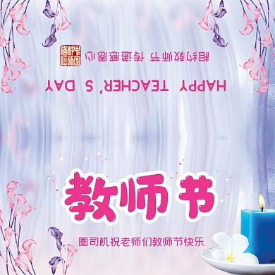 感恩教师节大气简约贺卡模板