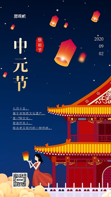 中元节传统节日祭祖中国风手机海报