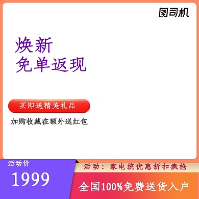 国庆黄金周家电数码电商促销主图