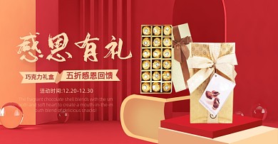 红色感恩节有礼巧克力礼盒海报