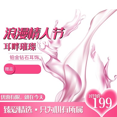 红色情人节214化妆美容主图