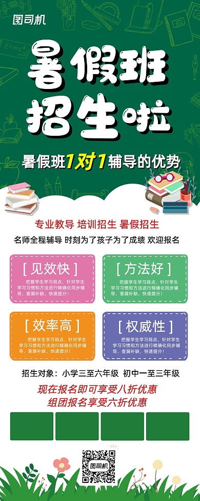 夏季卡通小学初中补习班报名招生易拉宝