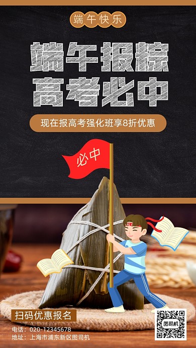 端午节高考培训营销手机海报