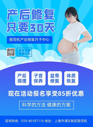 产后修复月子中心活动宣传海报