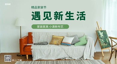 品质家具手机横版海报