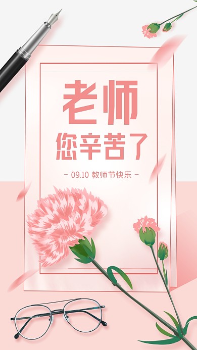 粉色创意浪漫祝福教师节贺卡