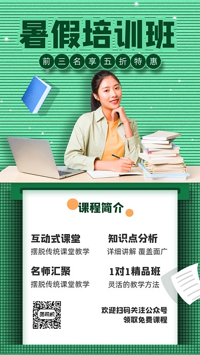 复读培训班招生海报