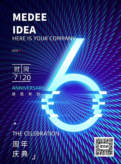周年庆创意简约海报