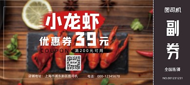 黑色大气经典美味小龙虾美食优惠券