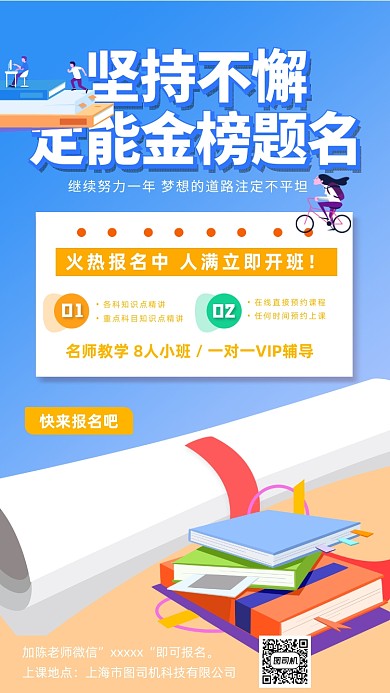 高考复读培训教育宣传手机海报