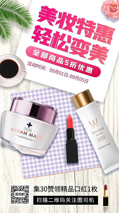 美妆促销时尚简约手机海报