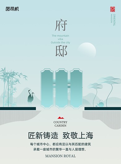 新中式简约唯美府邸地产海报