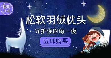 床上用品枕头淘宝电商横版海报