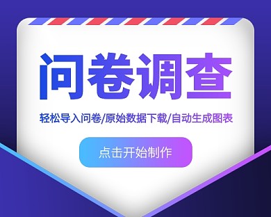 工具问卷调查小程序封面