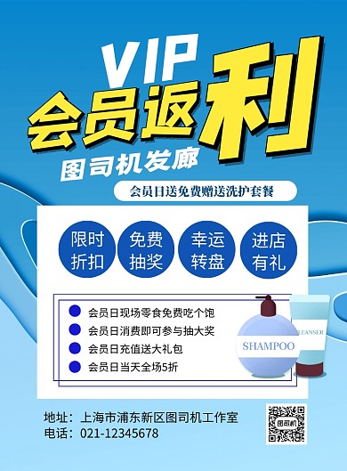 发廊会员日优惠印刷海报