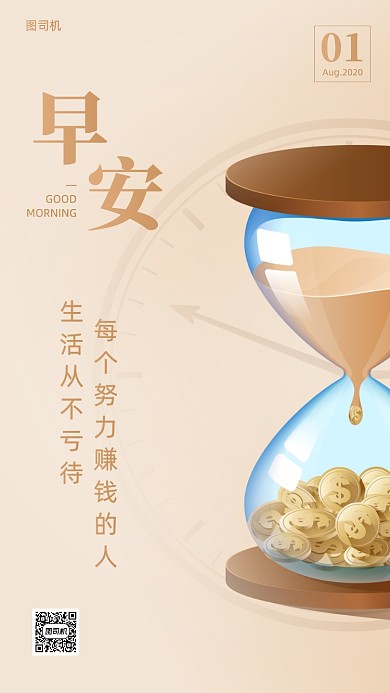 早安问候金融日签手机海报