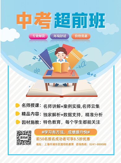 高考强化班招生印刷海报