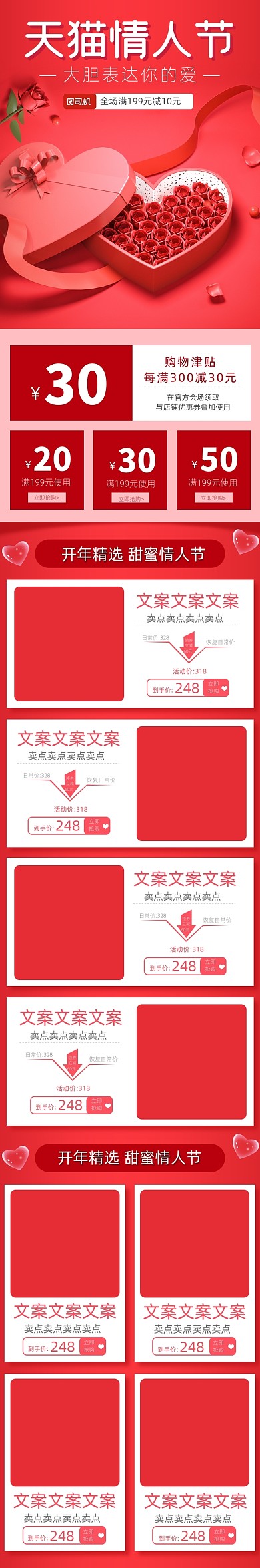 红色天猫情人节礼盒电商首页