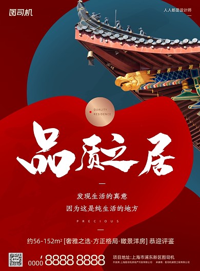 房地产宣传红色中国风简约印刷海报