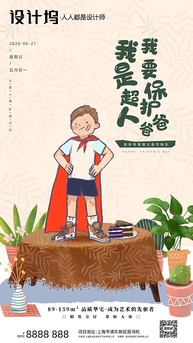 房地产父亲节手绘卡通插画手机海报