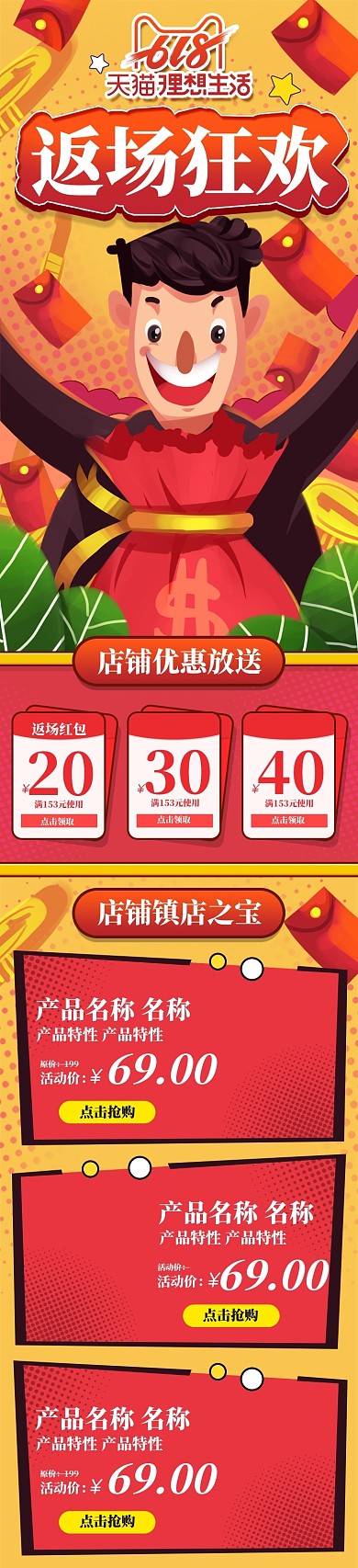 红色热闹风格618返场淘宝首页模板