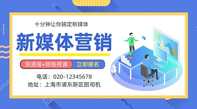 新媒体营销课程简约插画手机横图