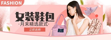 鞋包夏季上新淘宝电商banner图