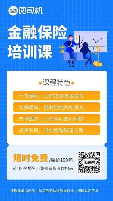蓝色金融保险知识培训课手机海报