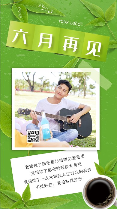 六月再见时尚文艺日签宣传手机海报