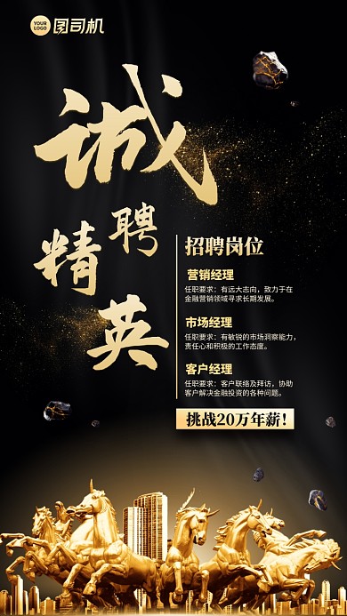招聘启事创意高端手机海报