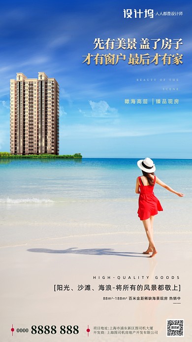 房地产宣传促销海景房手机海报