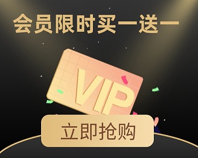 黑金会员小程序封面