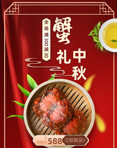 红色中秋节大螃蟹活动海报