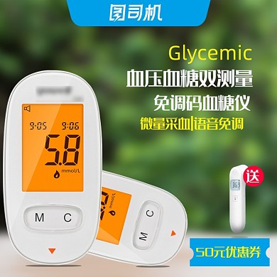 血糖仪医疗器械健康保健天猫主图
