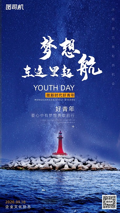 梦想在这里起航企业文化励志海报