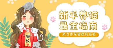 新手养猫最全指南