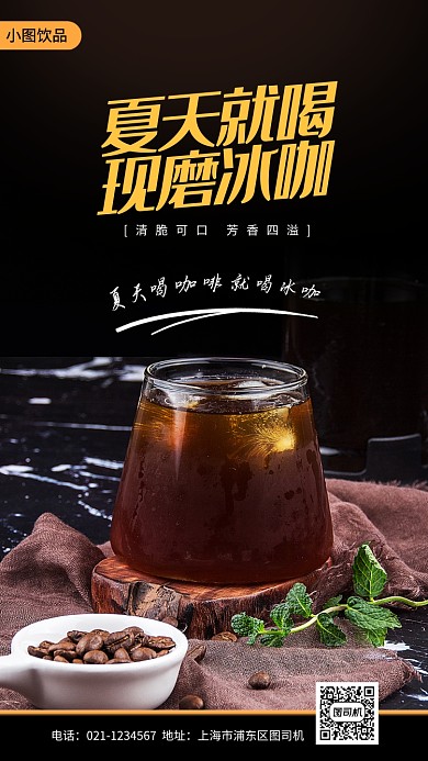 饮品上新手机海报