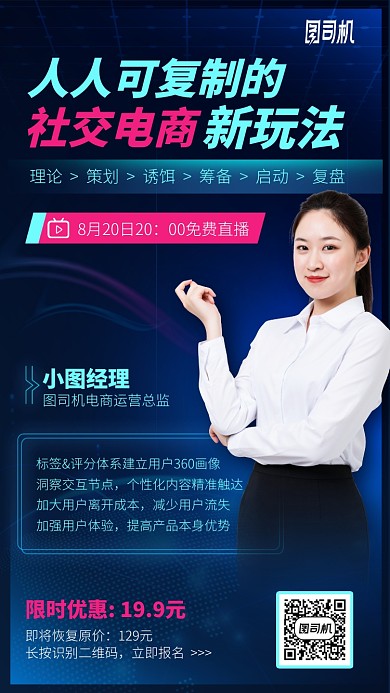 社交电商培训手机海报