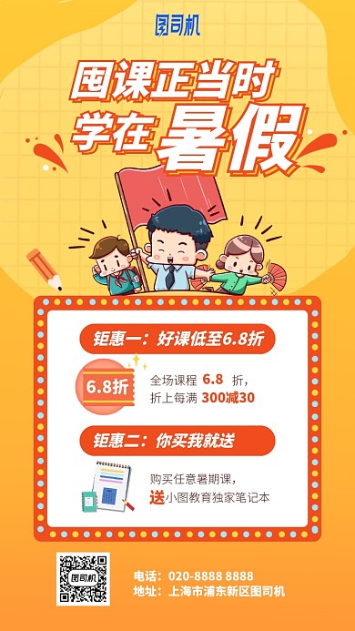囤课正当时手机海报