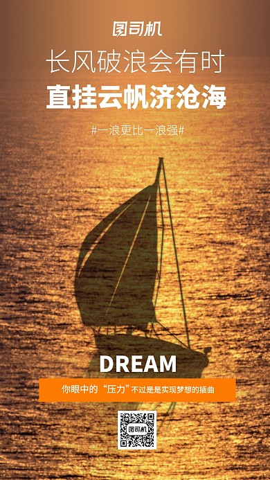 企业励志正能量宣传手机海报