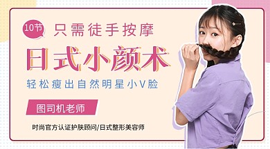 日式小颜术美容整形教学课程封面