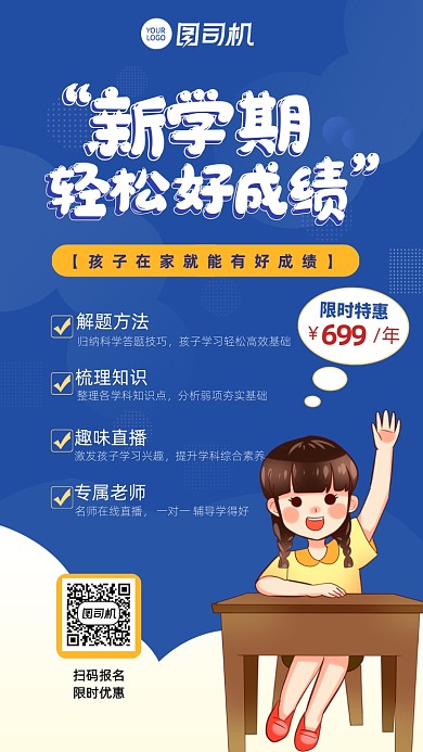 蓝色卡通手绘学生新学期培训班手机海报