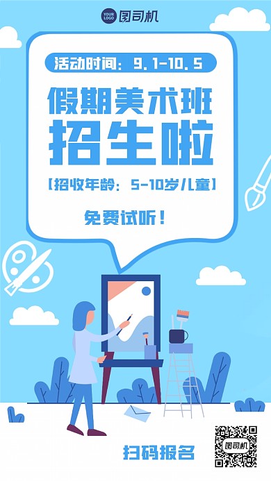 时尚简约假期艺术班级招生试听手机海报