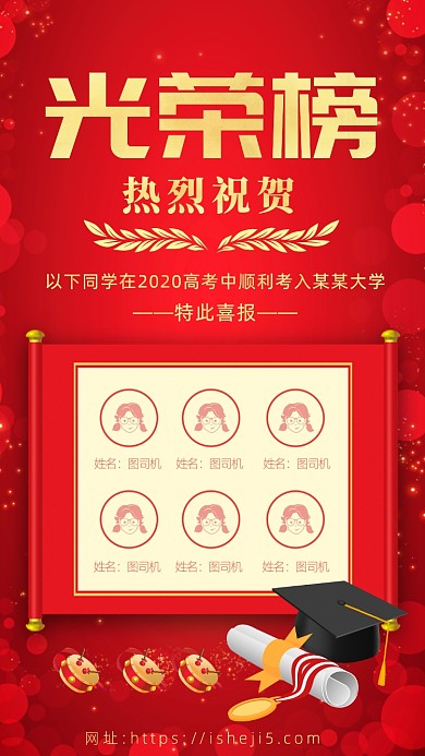 红色卡通画风高考光荣榜海报