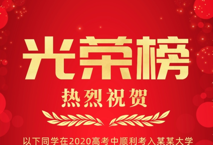 红色卡通画风高考光荣榜海报