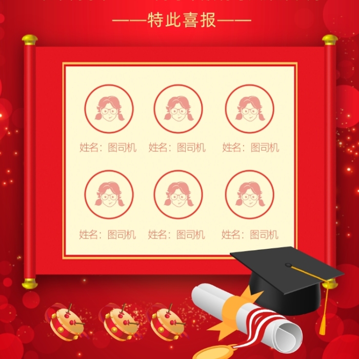 红色卡通画风高考光荣榜海报