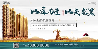房地产宣传简约新中式展板