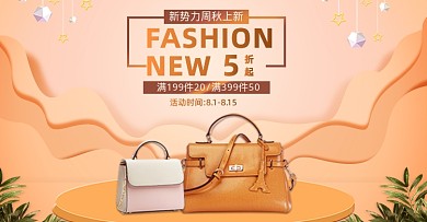 新势力周包包秋冬上新海报